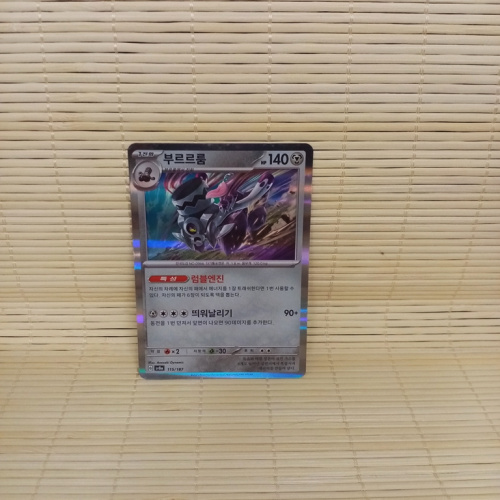 Pokemon Karte sv8a 115/187 Revavroom Terastal Fest ex