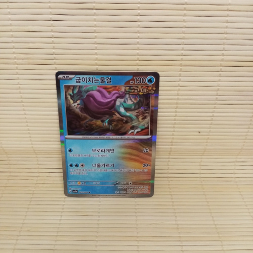 Pokemon Karte sv5a 026/066 Walking Wake R Crimson Haze