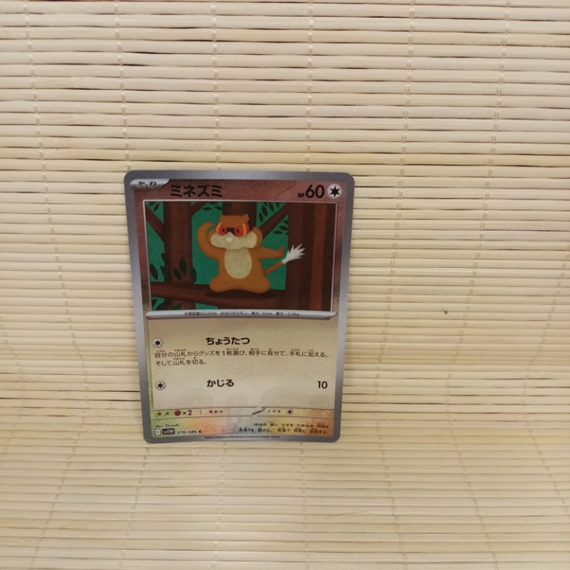 Patrat (Reverse Holo) C 070/086 White Flare sv11W Pokemon Karte Japanisch NM