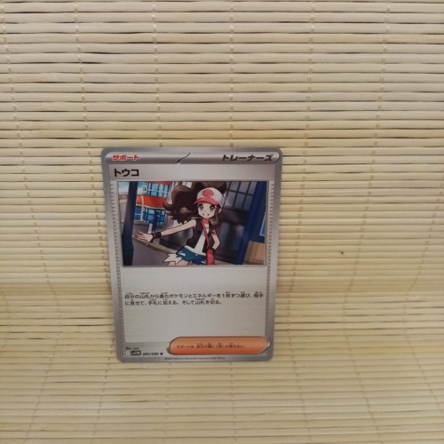 Pokemon Karte SV11W 085/086 Hilda U White Flare