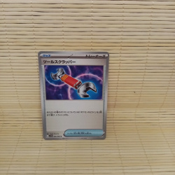 Tool Scrapper U 080/086 SV11W White Flare - Pokemon Karte