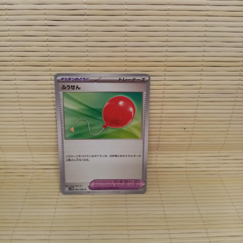 Balloon U 082/086 SV11B Black Bolt - Pokemon Karte  Scarlet & Violet