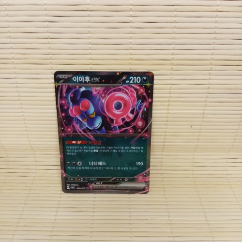 Munkidori ex RR 103/187 SV8a Terastal Fest ex - Pokemon Karte Koreanisch