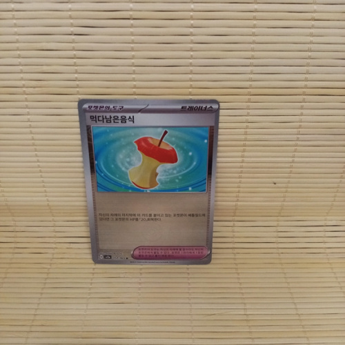 Reste (Reverse Holo) U 160/165 SV2a Pokémon Karte -Korea