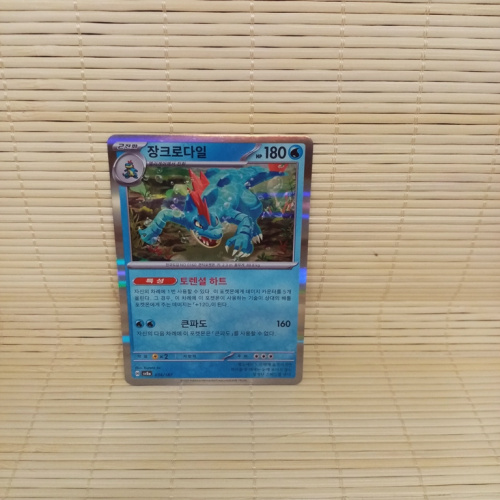 Feraligatr Reverse Holo - 034/187 SV8a Terastal Fest ex Pokemon Karte Koreanisch