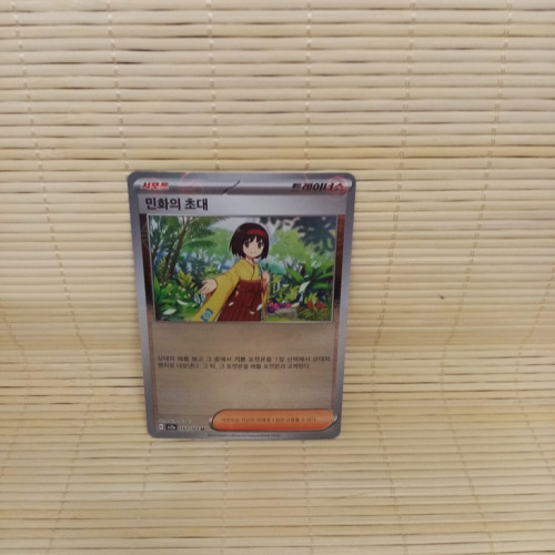 Pokemon-karte Sv2a 161/165 Master Ball Erikas Einladung 151 Mädchen