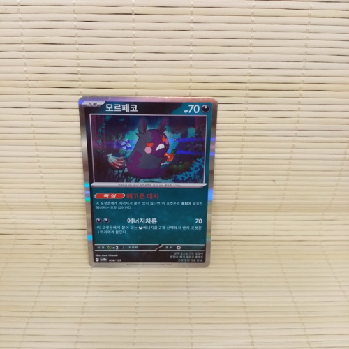 Pokemon Karte sv8a 098/187 Morpeko Terastal Fest ex