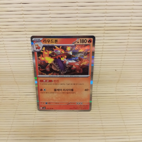 Skeledirge R 019/106 Super Electric Breaker sv8 Pokemon Karte
