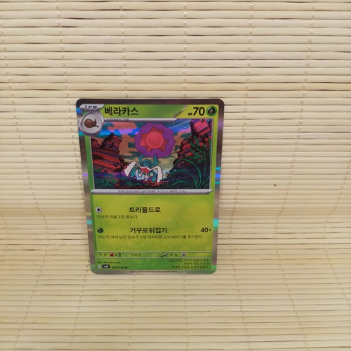 Rabsca R 009/106 SV8 Super Electric Breaker - Pokemon Karte